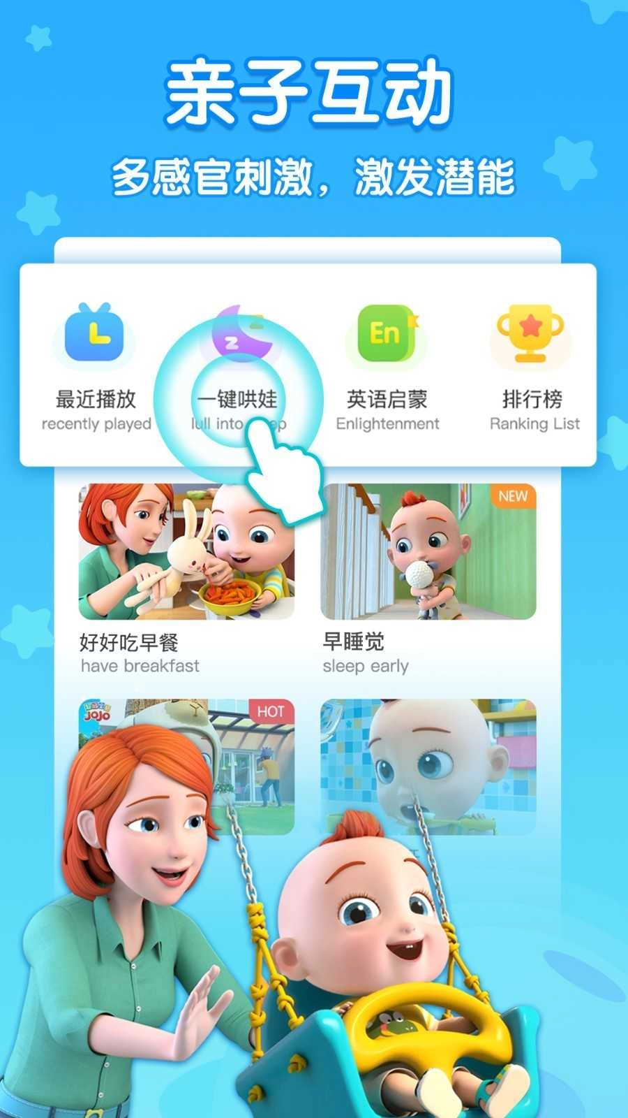 儿歌JoJo手机正版图4
