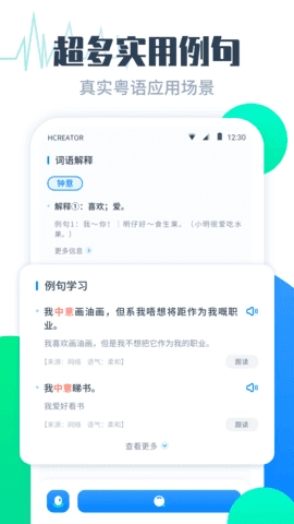 粤语翻译帮直装版图4