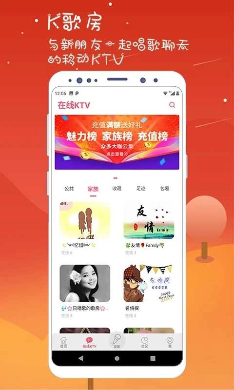 K歌达人手机免费版图3