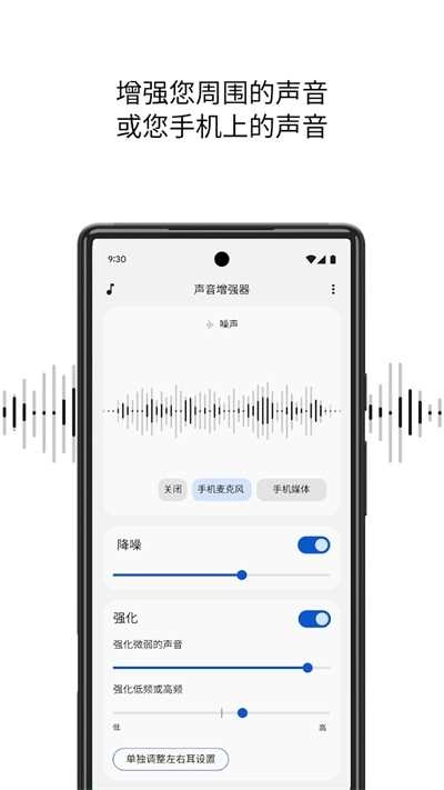声音增强器安卓版图4