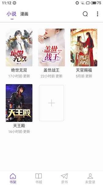 漫客阅读器无广告版图4
