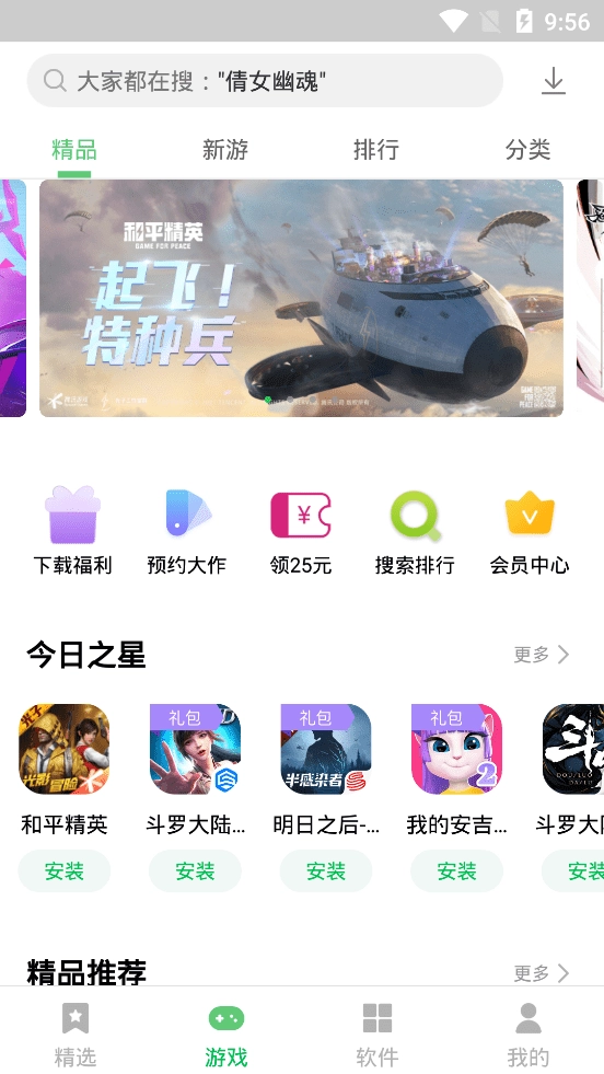 联想应用中心直装版图2