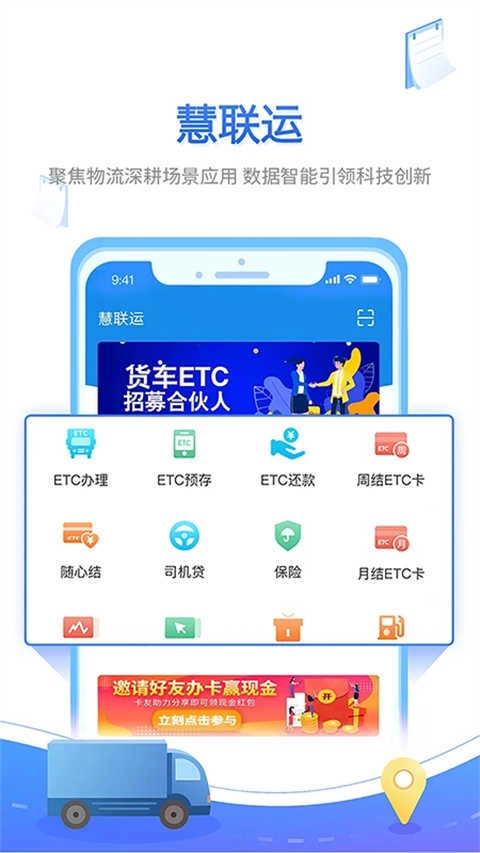 慧联运正版图4