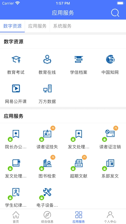 信息统计手机正版图2