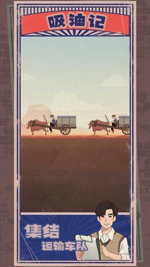 吸油记手机版图3