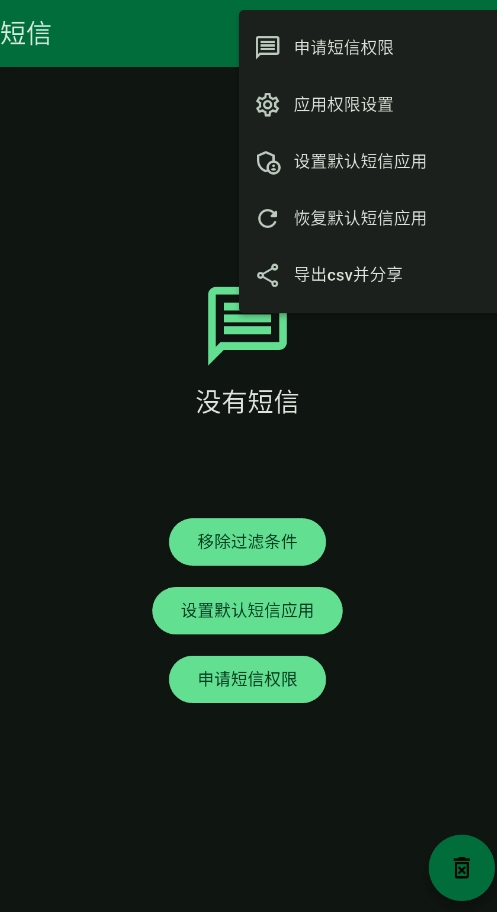 短信清理手机正版图2