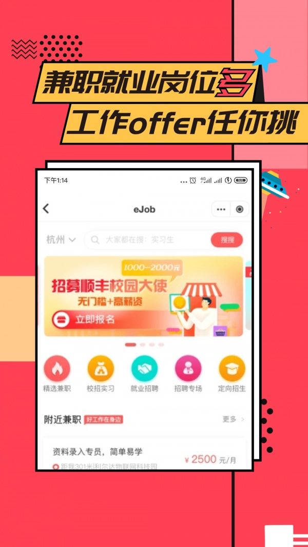 易校园手机免费版图5
