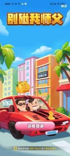 别碰我师父免费版图1