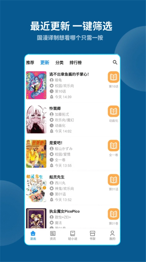 再漫画App正版图3