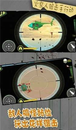 火柴人狙击手行动通用版图3