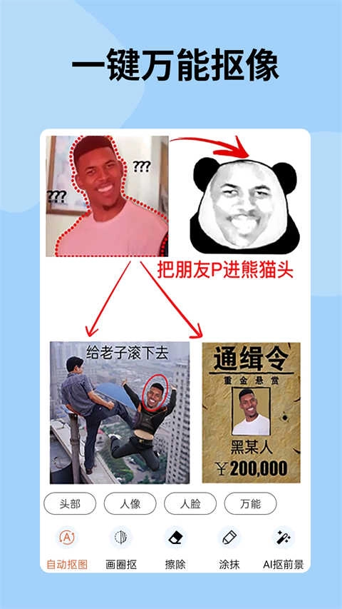 暴走P图安卓免费版截图3