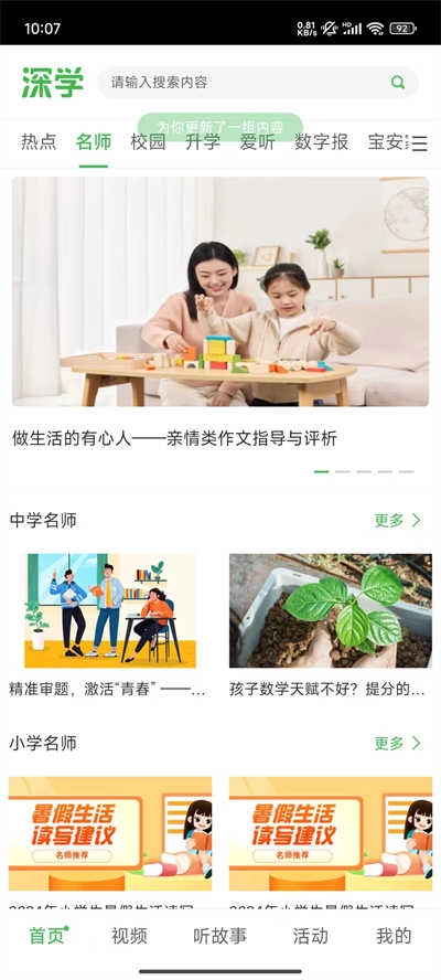 深学无广告版图5