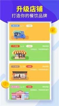 开心大排档正版图1