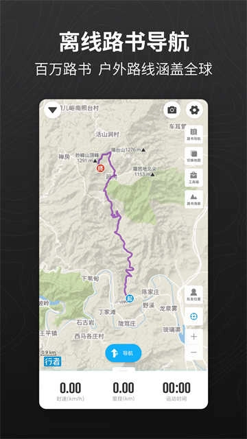 行者骑行手机正版图4