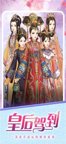 皇后驾到游戏纯净版图3