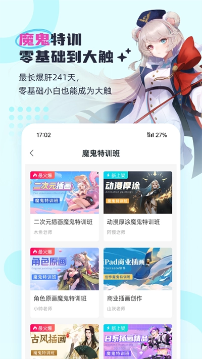 轻微课安卓直装版图3