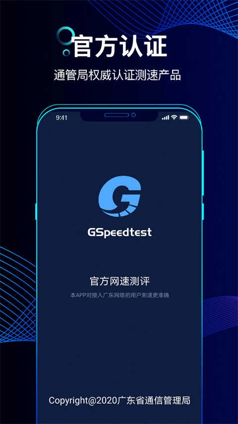 精准测速官方版图3