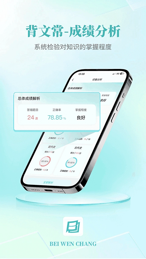 背文常手机免费版图4