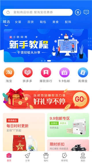 E联网商最新版图3