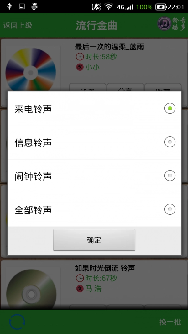 铃音超多安卓直装版图3