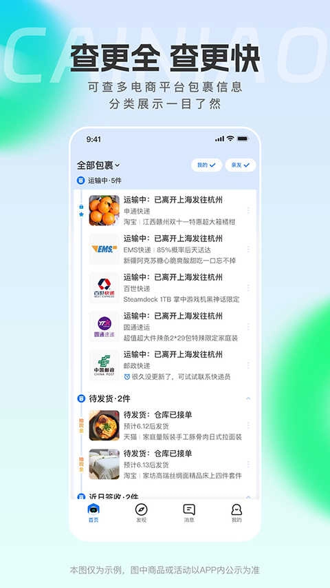 菜鸟驿站手机版图4