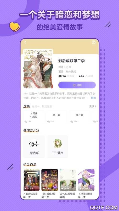 饭角广播剧最新免费版图2