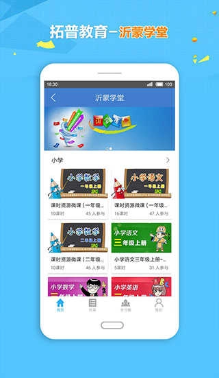 拓普教育免费版图2