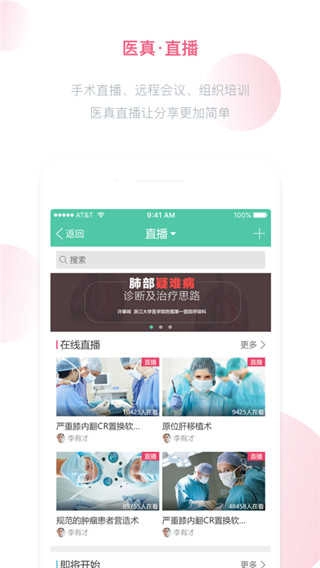 医真云最新免费版图4
