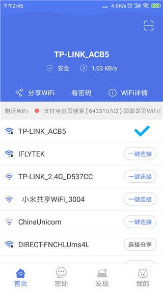 邻里WiFi密码最新免费版图2