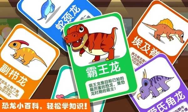 恐龙王国直装版图2