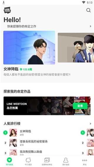 webtoon漫画安卓免费版图2
