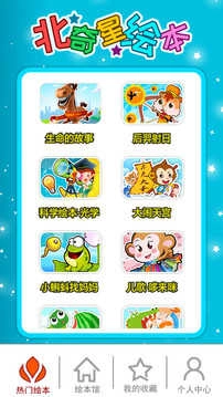 北奇星绘本安卓版图4