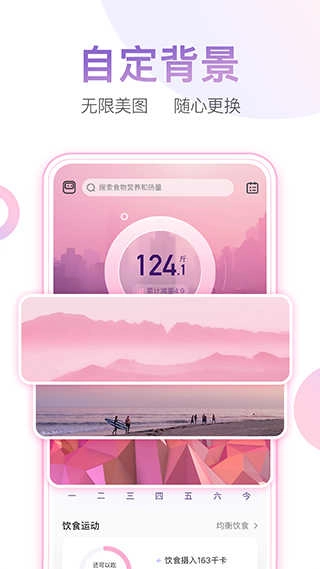 体重小本极速版图2