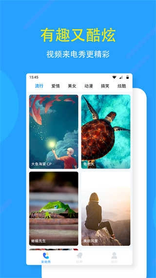 狗来电手机版图4
