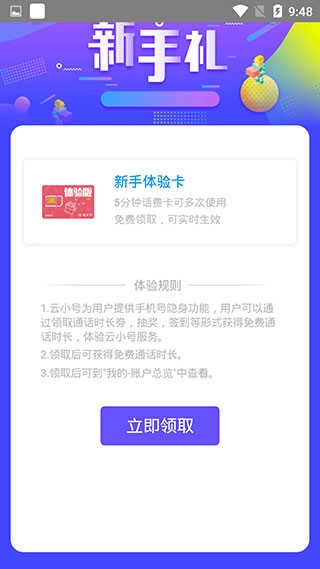 云小号手机正版图2