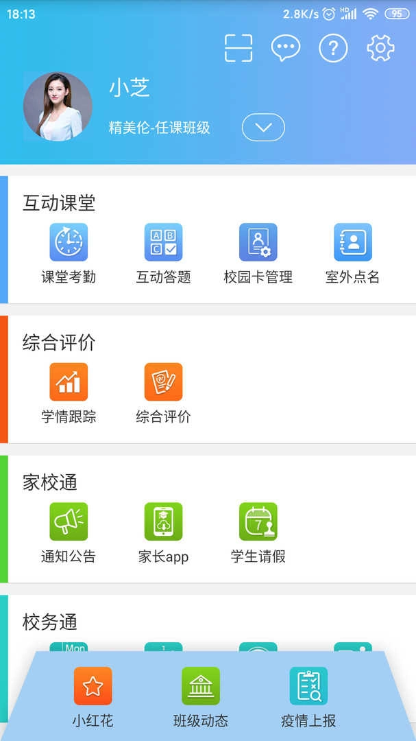智慧校园无广告版图3