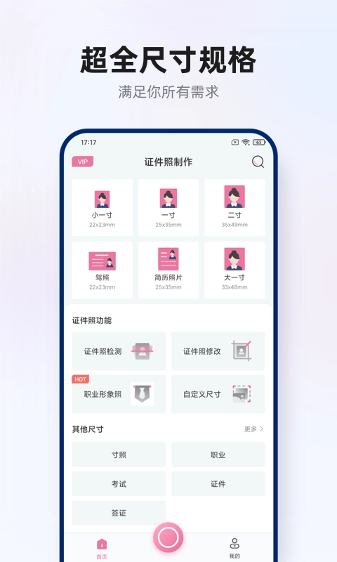 智能证件照拍摄手机版图4