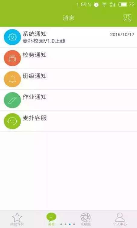 麦励教师官方正版图2
