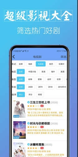 超级影视大全官方最新版图4