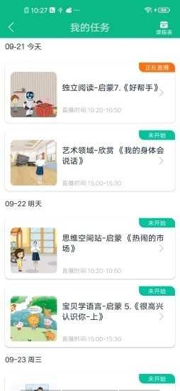 柒彩未来教师端手机正版