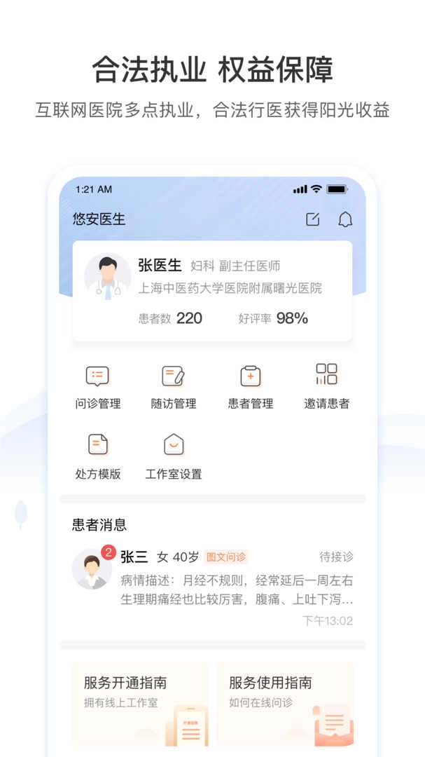 硕世健康直装版图2