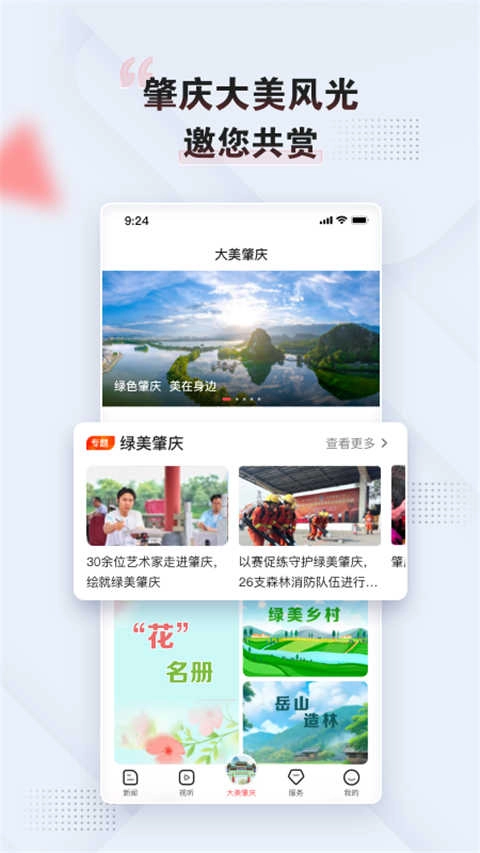 肇庆+官方版图2