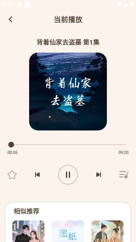 番猫听书手机免费版截图3