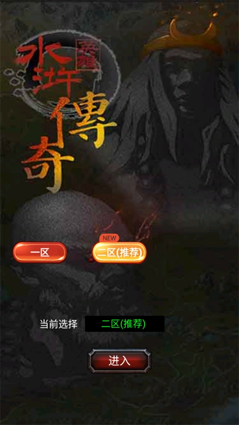 水浒英雄传正版图1