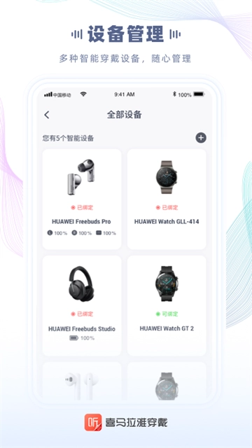 喜马拉雅穿戴官方正版图2