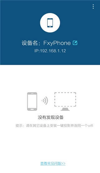 一键投影免费原版图4