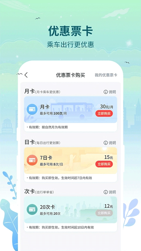 三明交运免费版图4