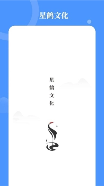 星鹤文化八字排盘手机版图2