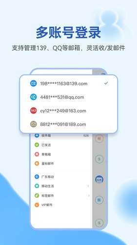 139邮箱安卓官方版图2