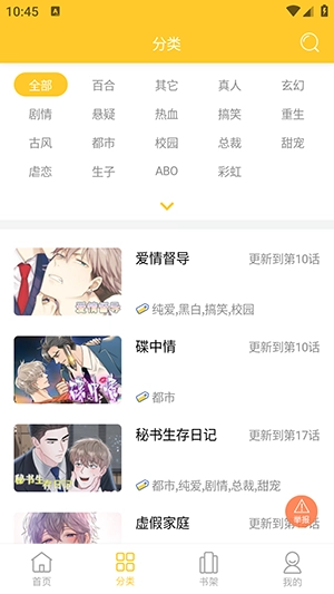 丸子漫画手机免费版图2